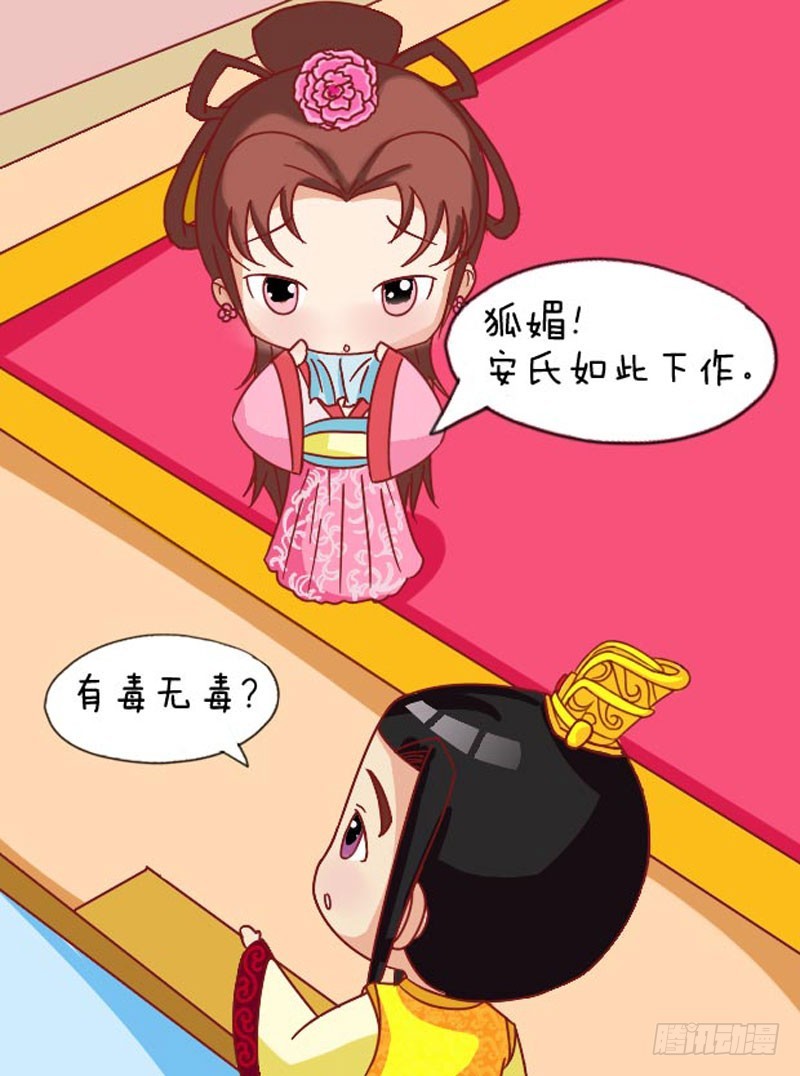 《甄嬛传Q版》第107集（上） 第10页