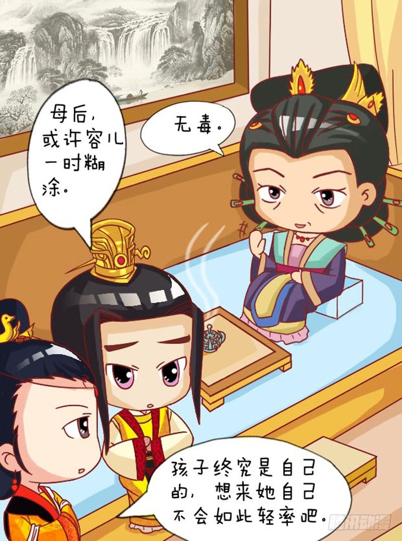 《甄嬛传Q版》第107集（上） 第11页