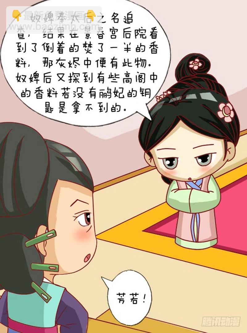 《甄嬛传Q版》第107集（上） 第12页