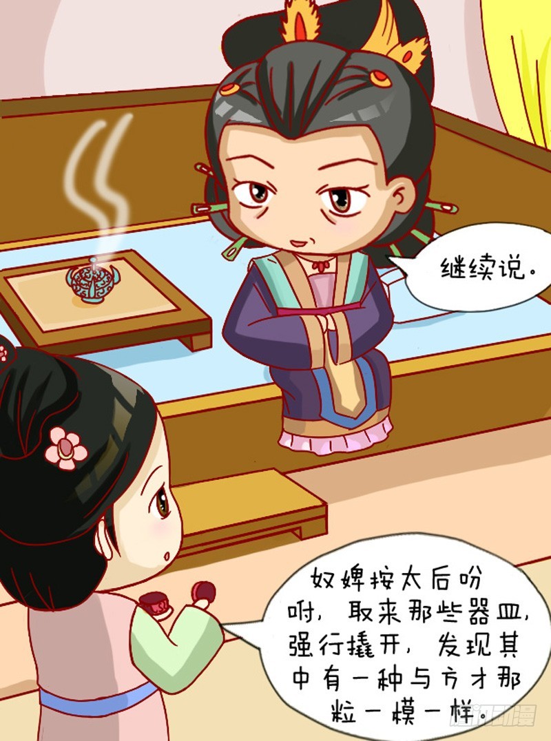 《甄嬛传Q版》第107集（上） 第13页