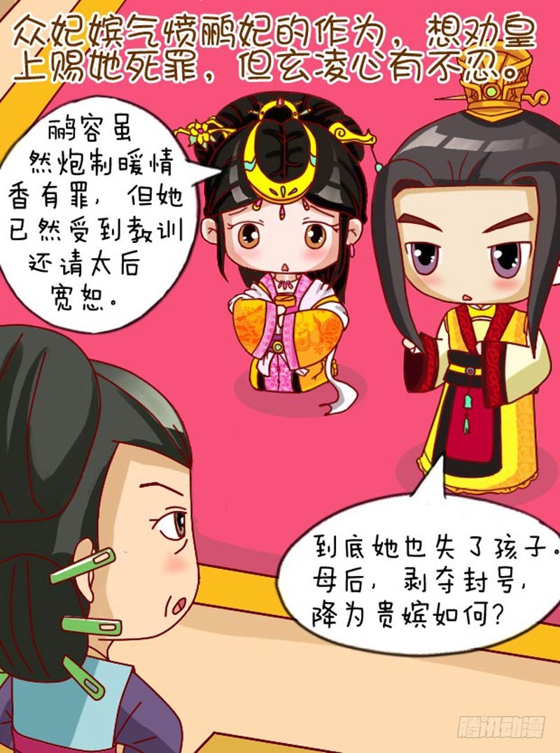 《甄嬛传Q版》第107集（上） 第14页