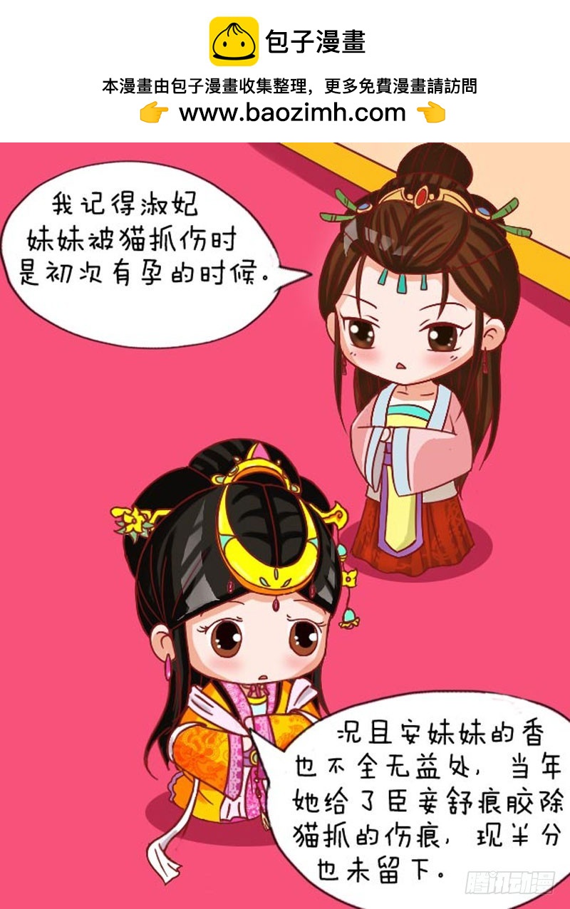《甄嬛传Q版》第107集（上） 第15页