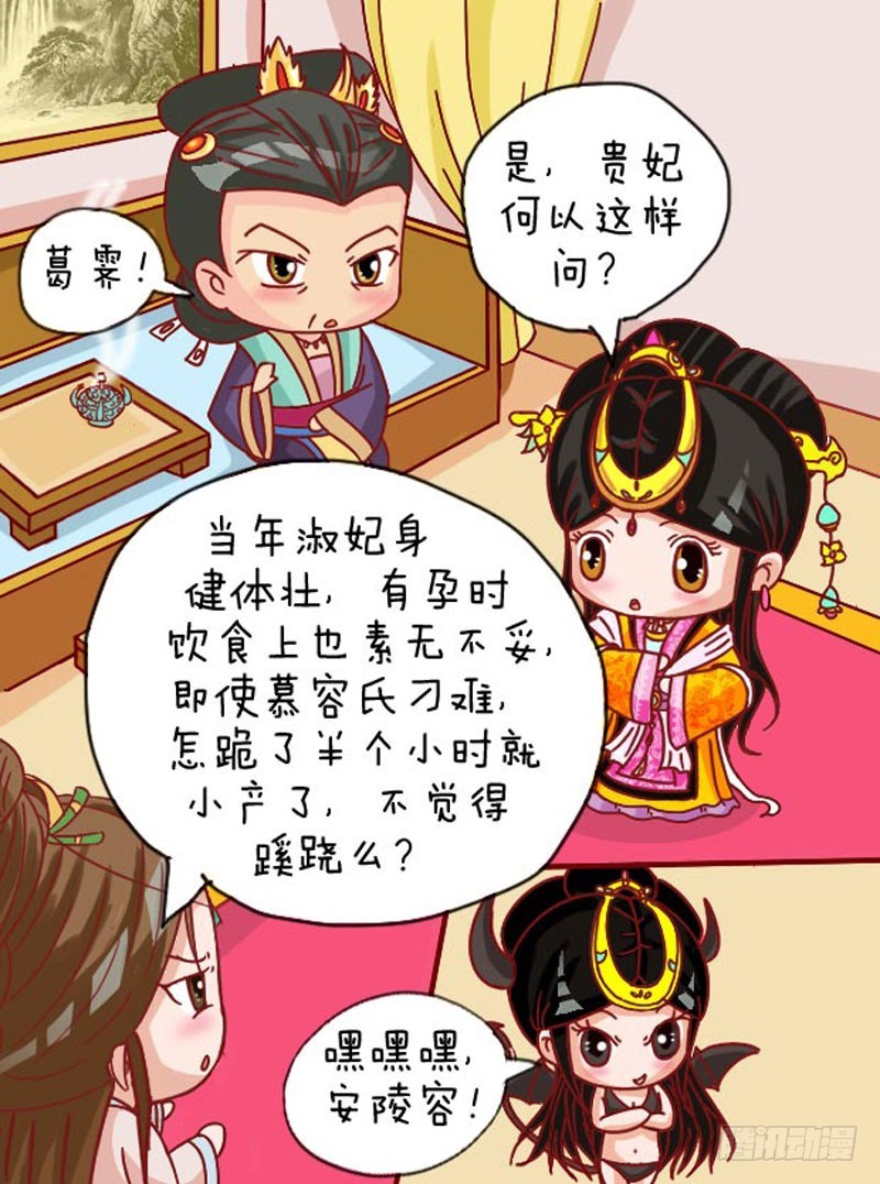 《甄嬛传Q版》第107集（上） 第16页