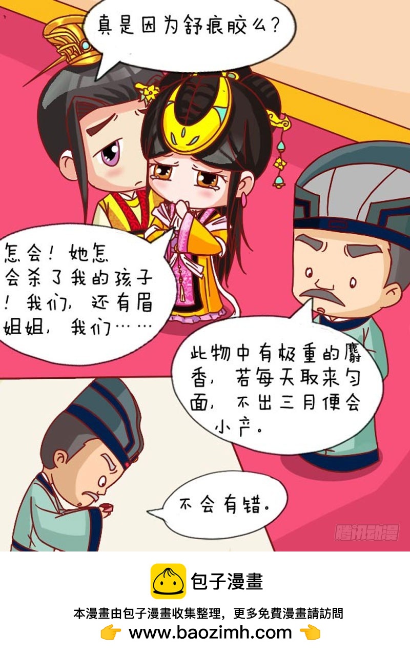 《甄嬛传Q版》第107集（上） 第17页