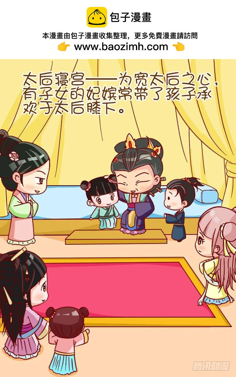 《甄嬛传Q版》第107集（上） 第2页
