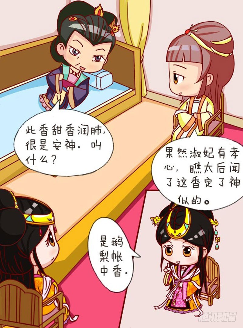 《甄嬛传Q版》第107集（上） 第3页