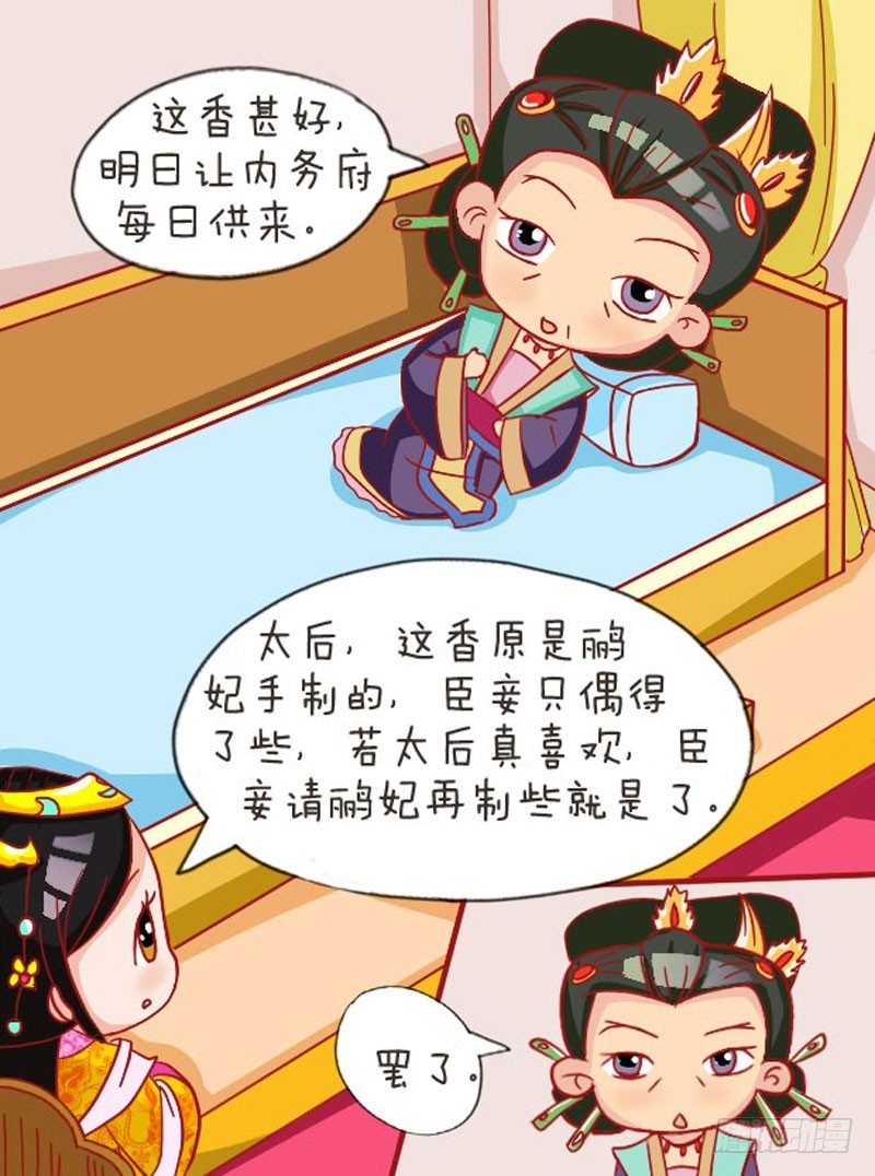 《甄嬛传Q版》第107集（上） 第4页