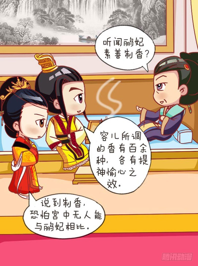 《甄嬛传Q版》第107集（上） 第7页