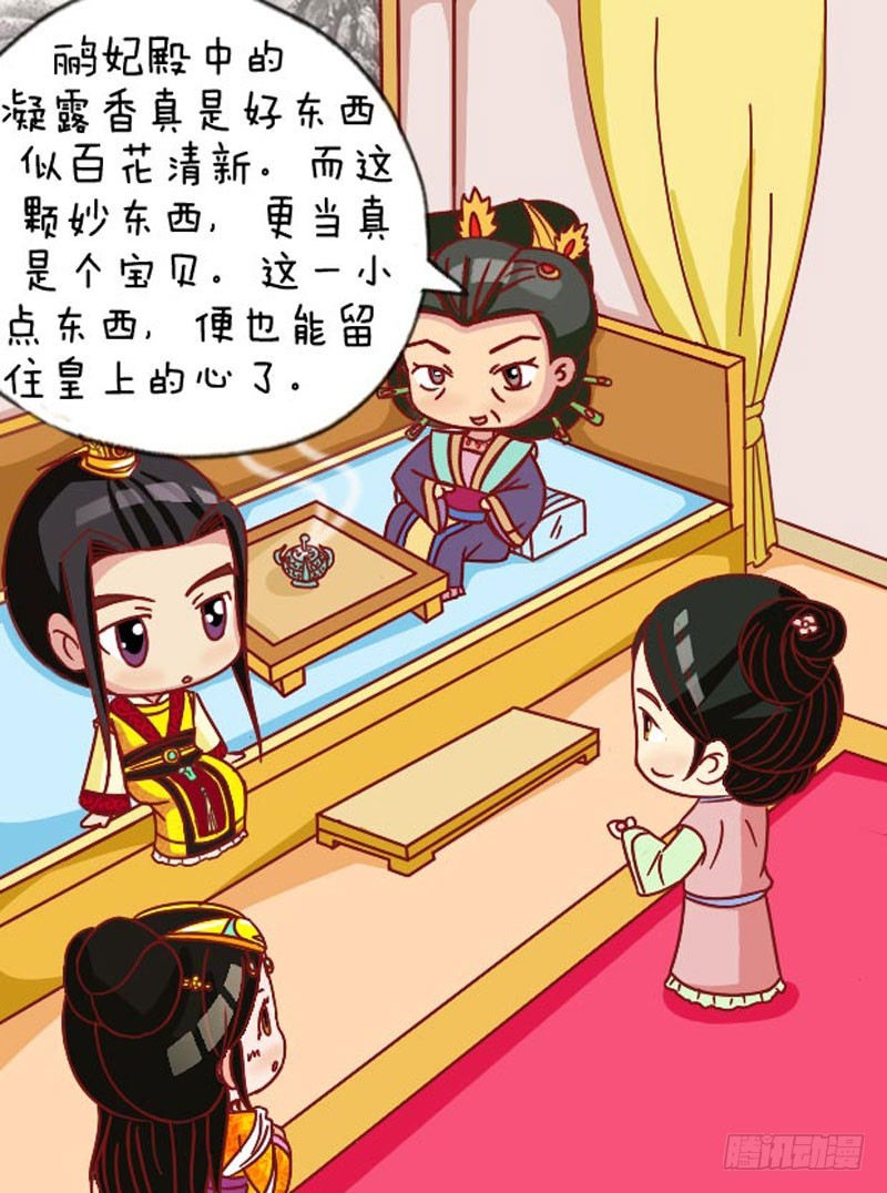 《甄嬛传Q版》第107集（上） 第8页