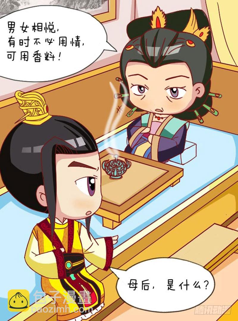 《甄嬛传Q版》第107集（上） 第9页