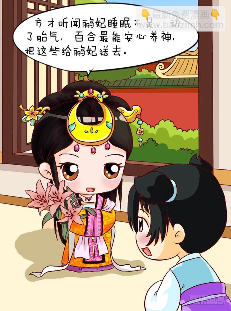 《甄嬛传Q版》第106集（下） 第10页