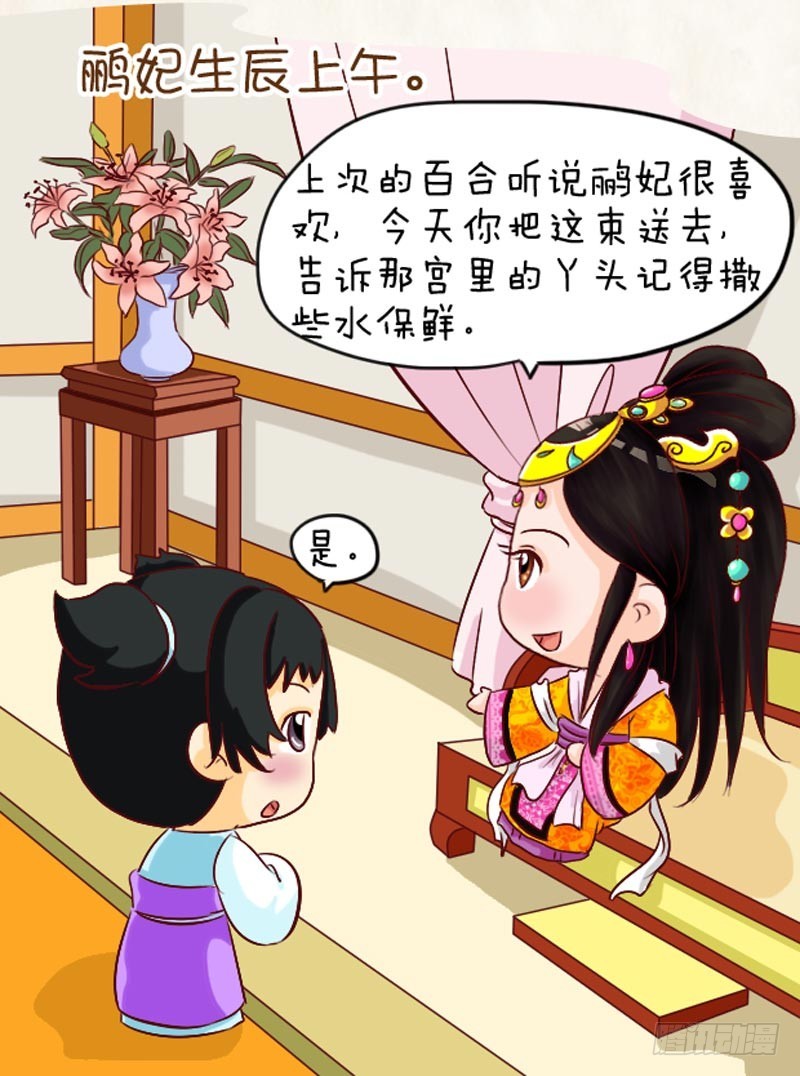 《甄嬛传Q版》第106集（下） 第11页