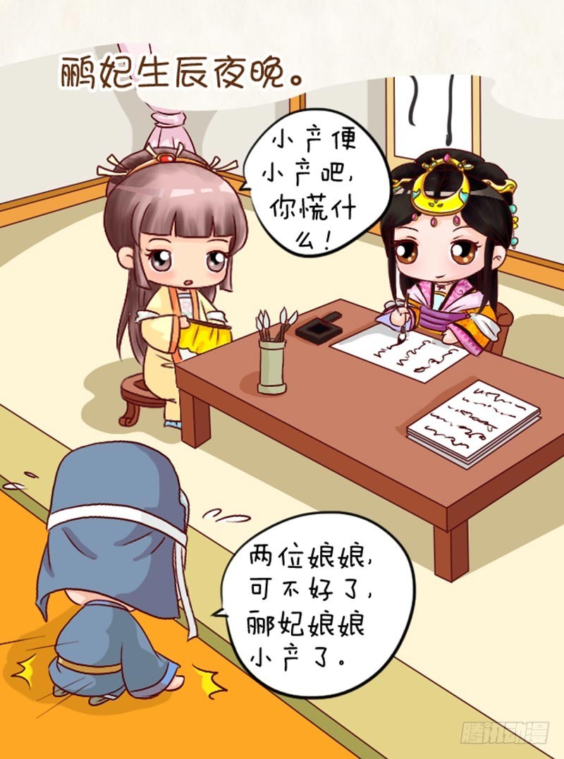 《甄嬛传Q版》第106集（下） 第12页