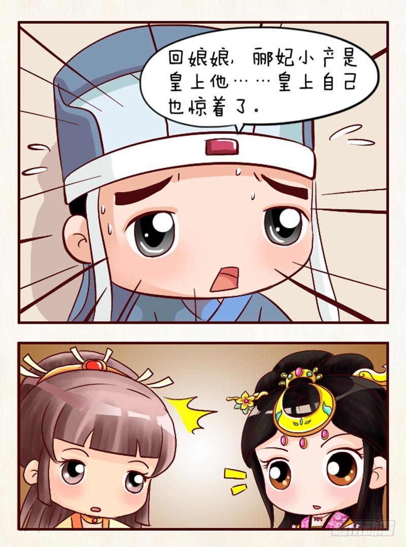 《甄嬛传Q版》第106集（下） 第13页