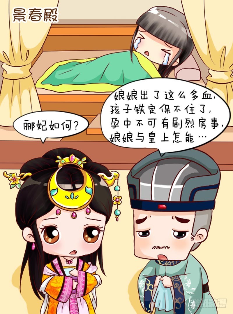 《甄嬛传Q版》第106集（下） 第14页