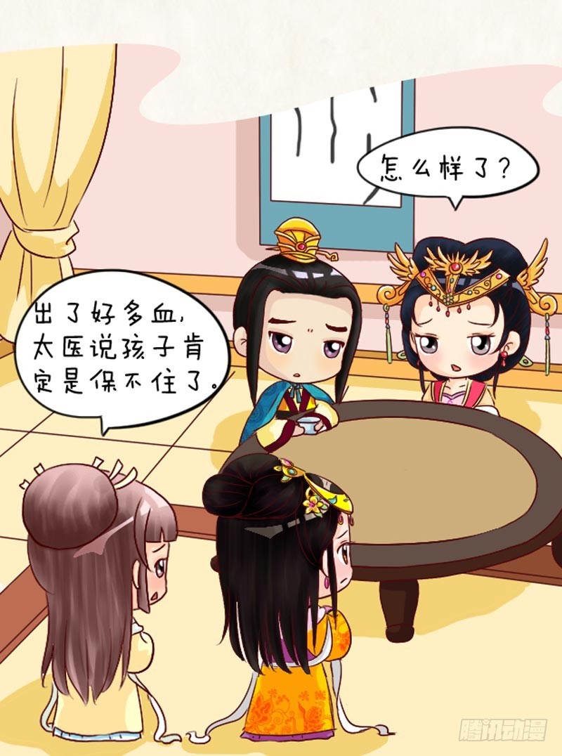 《甄嬛传Q版》第106集（下） 第15页