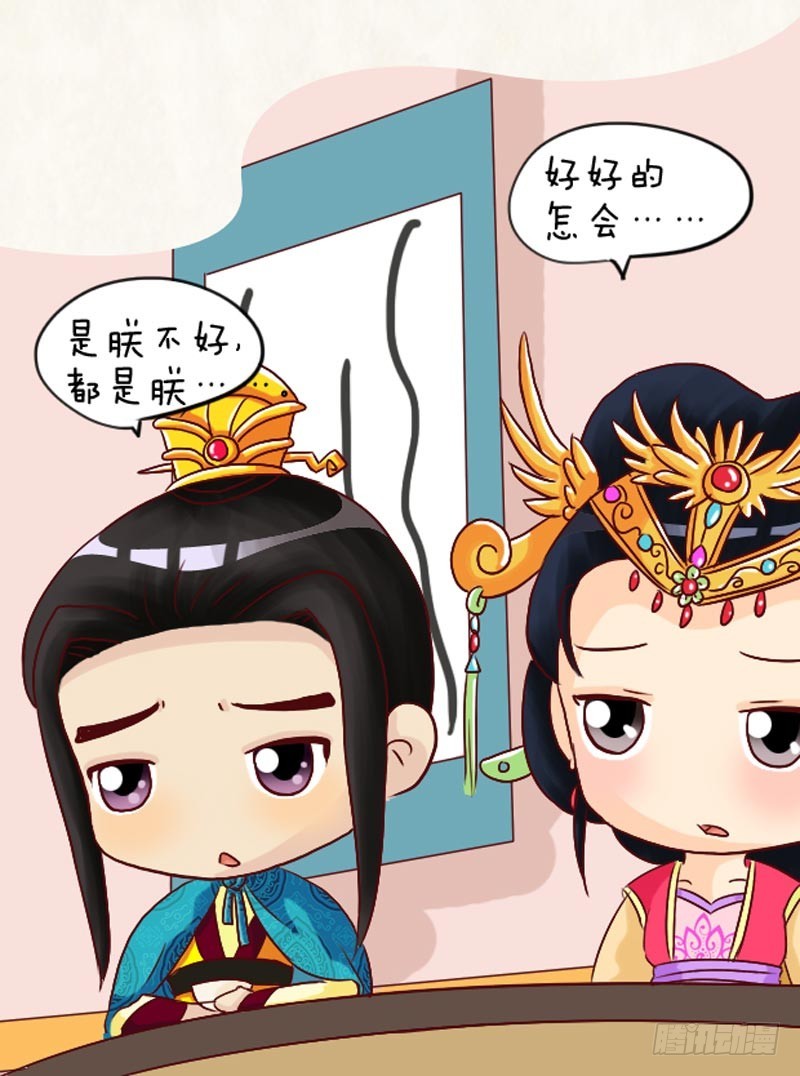 《甄嬛传Q版》第106集（下） 第16页
