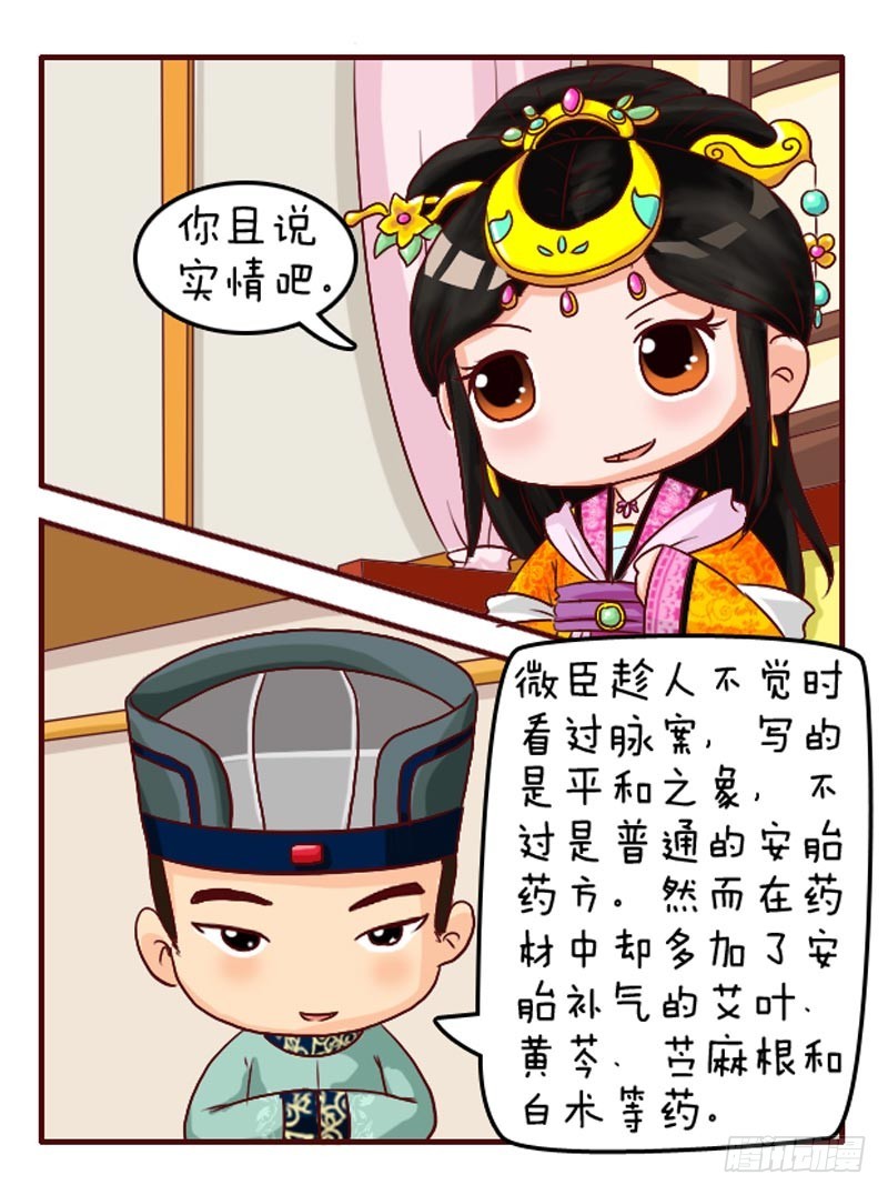 《甄嬛传Q版》第106集（下） 第1页