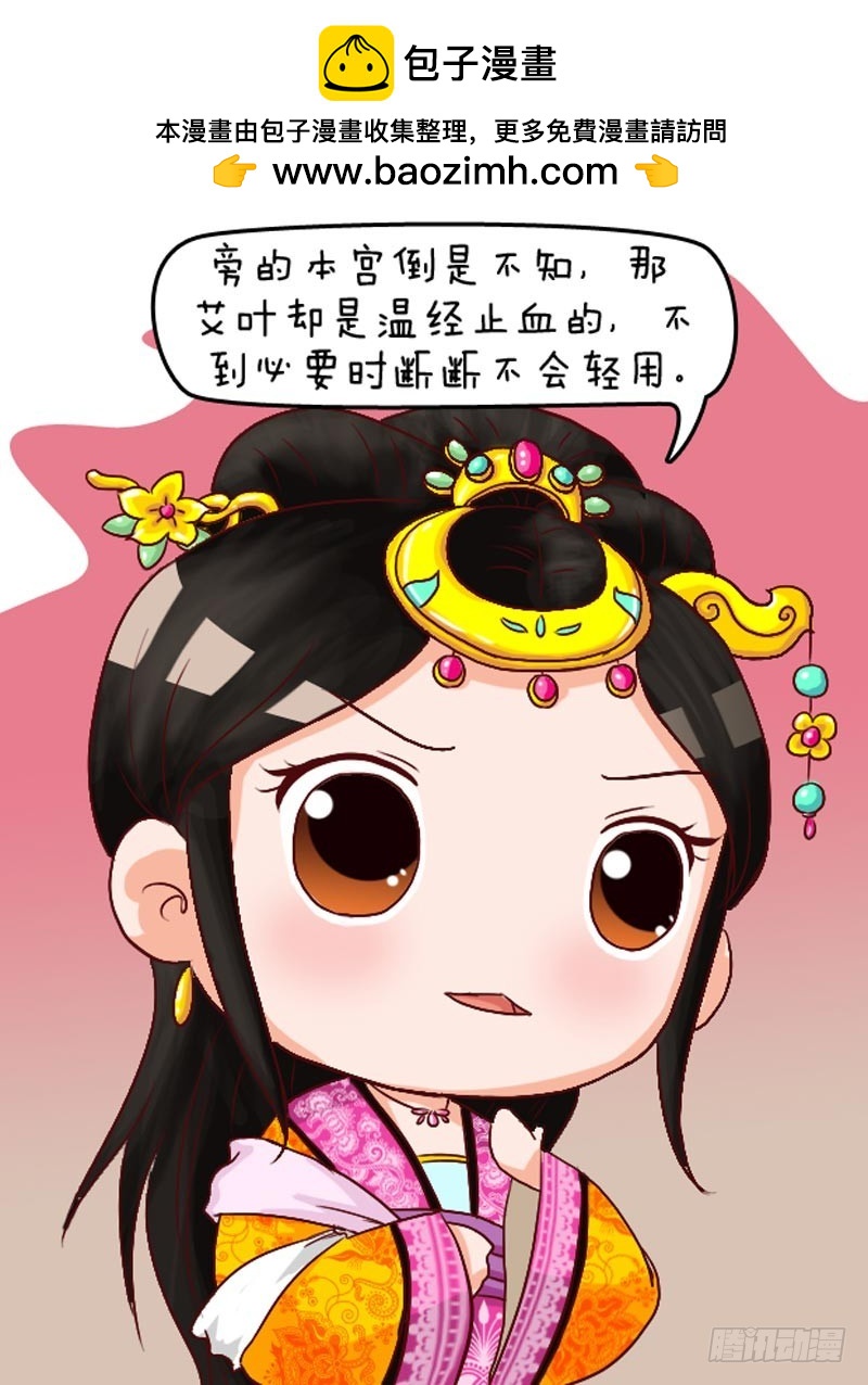 《甄嬛传Q版》第106集（下） 第2页