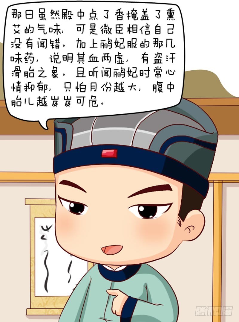 《甄嬛传Q版》第106集（下） 第3页
