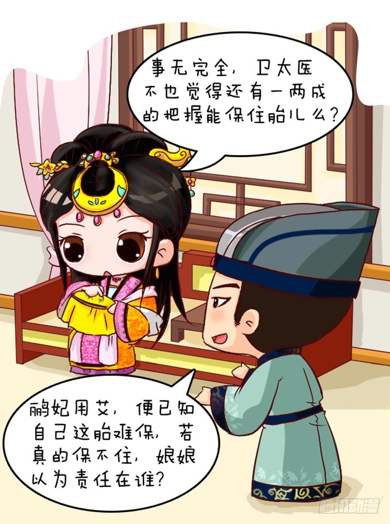 《甄嬛传Q版》第106集（下） 第4页