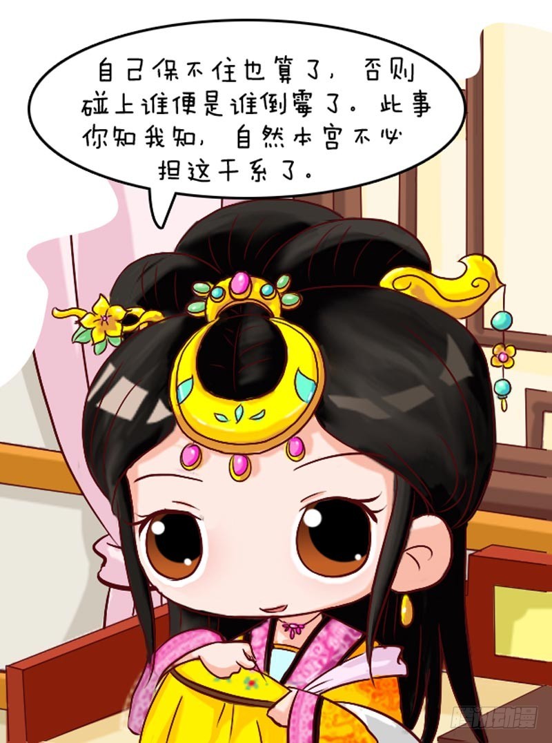 《甄嬛传Q版》第106集（下） 第5页