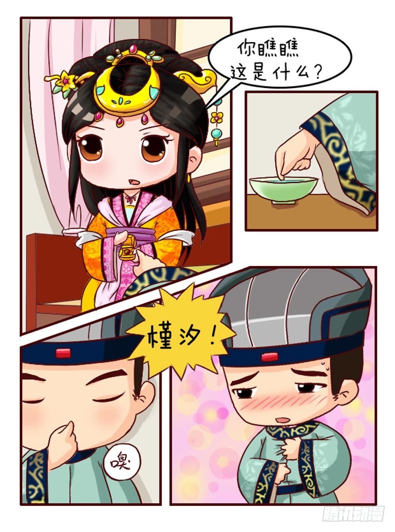 《甄嬛传Q版》第106集（下） 第6页