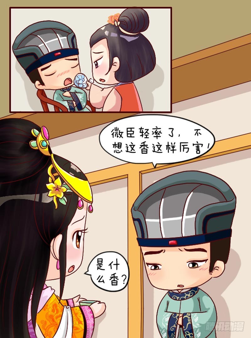 《甄嬛传Q版》第106集（下） 第7页