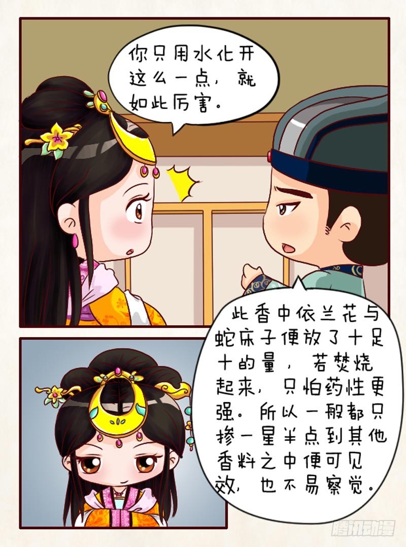 《甄嬛传Q版》第106集（下） 第9页