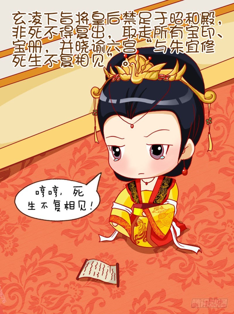 《甄嬛传Q版》第109集（上） 第10页