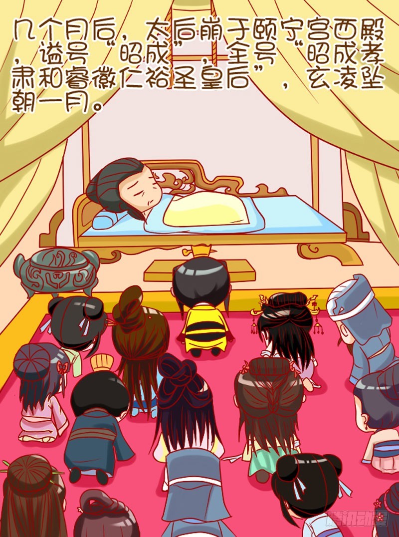 《甄嬛传Q版》第109集（上） 第11页