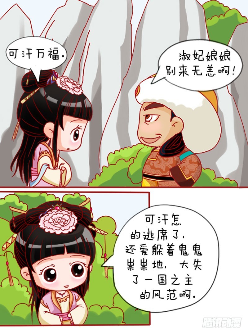 《甄嬛传Q版》第109集（上） 第14页