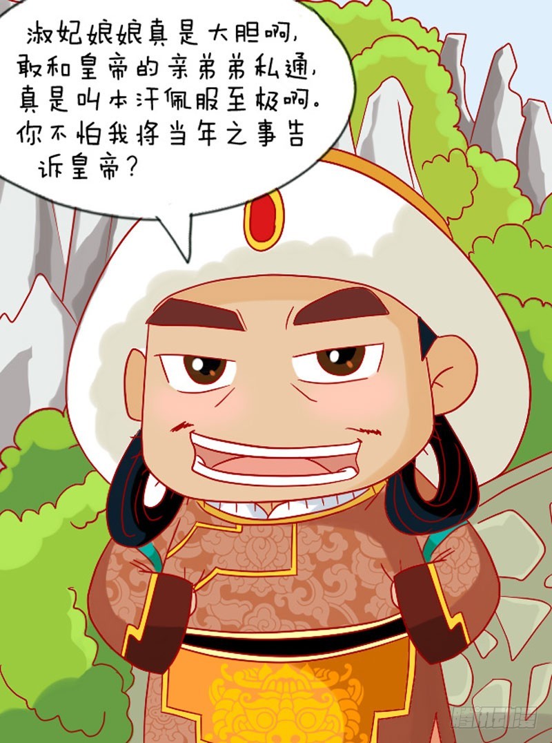 《甄嬛传Q版》第109集（上） 第15页