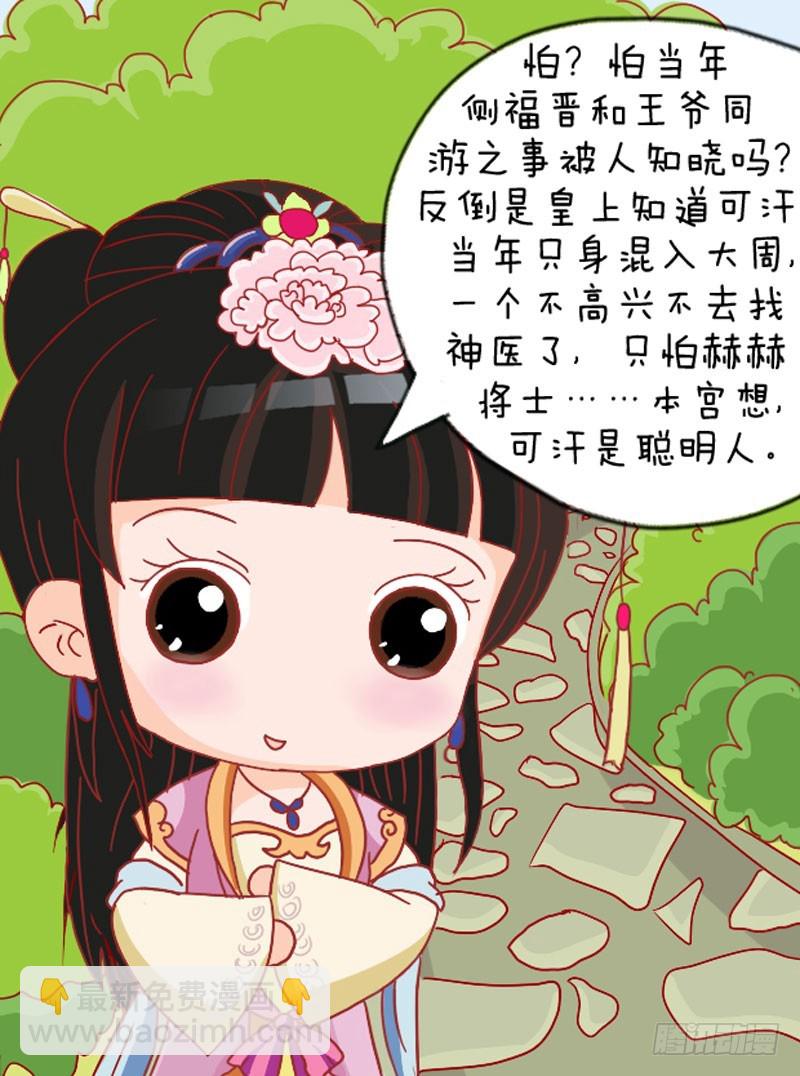 《甄嬛传Q版》第109集（上） 第16页
