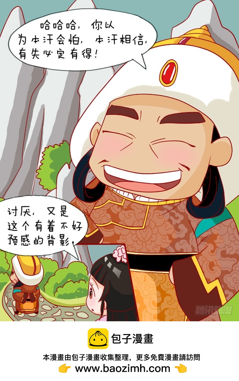 《甄嬛传Q版》第109集（上） 第17页