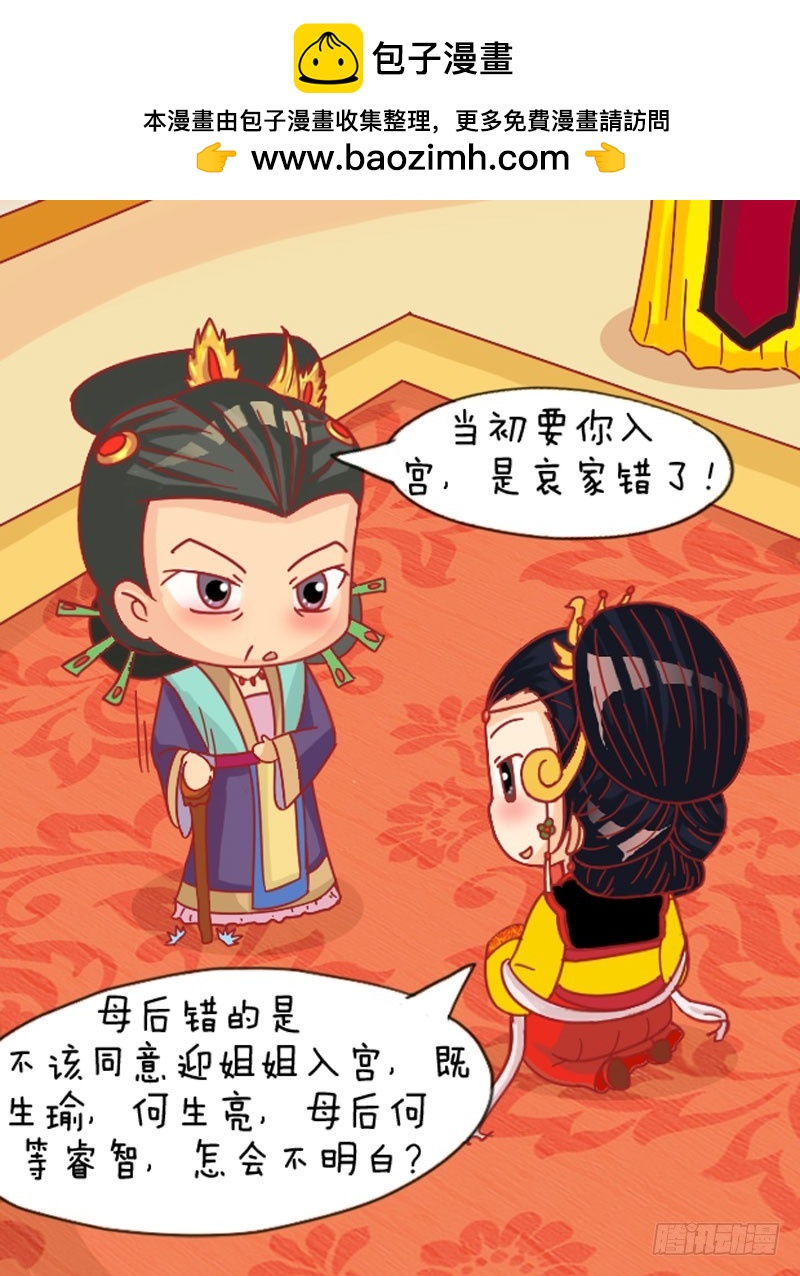 《甄嬛传Q版》第109集（上） 第3页