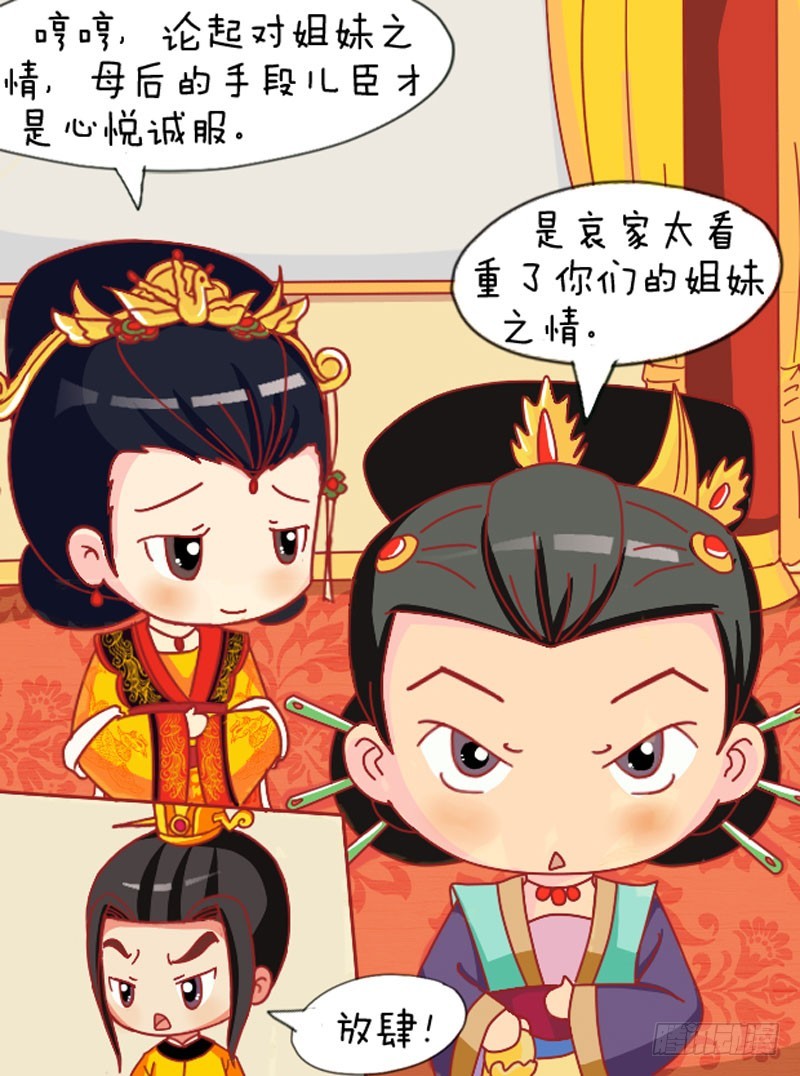 《甄嬛传Q版》第109集（上） 第4页
