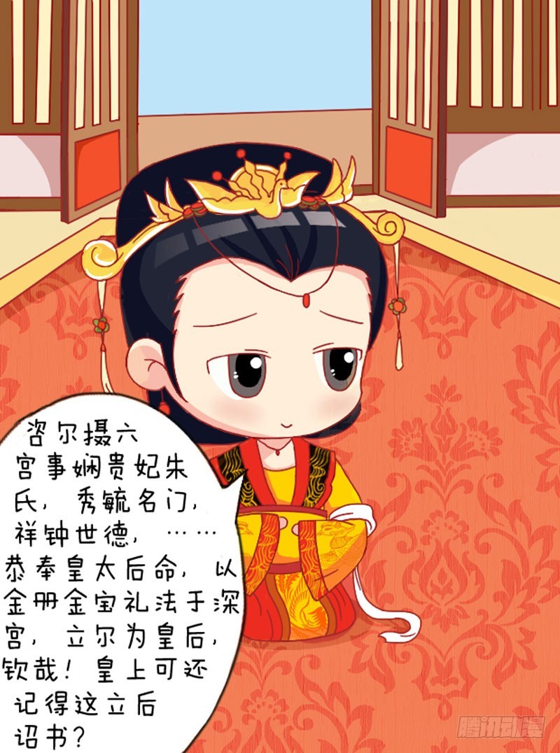 《甄嬛传Q版》第109集（上） 第5页