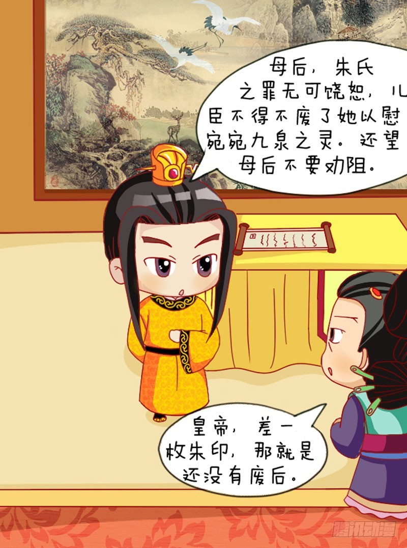 《甄嬛传Q版》第109集（上） 第6页