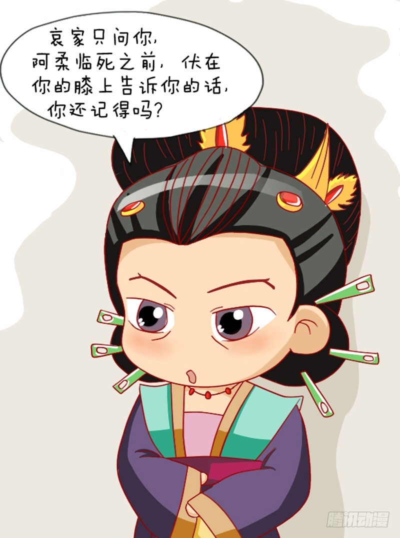 《甄嬛传Q版》第109集（上） 第7页