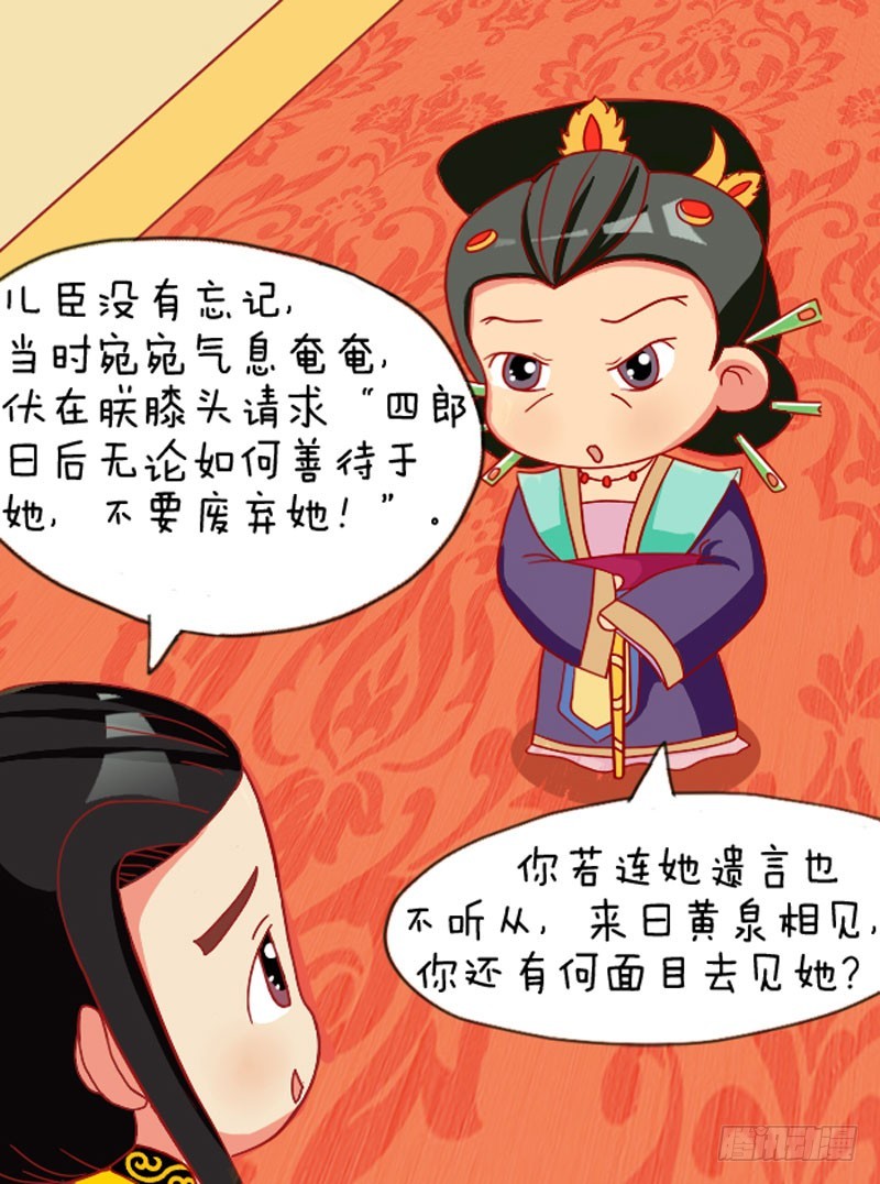 《甄嬛传Q版》第109集（上） 第8页