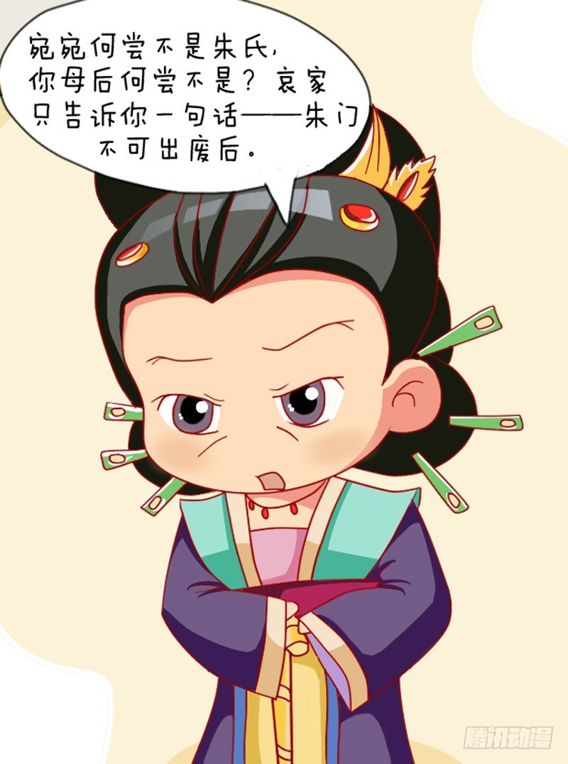 《甄嬛传Q版》第109集（上） 第9页