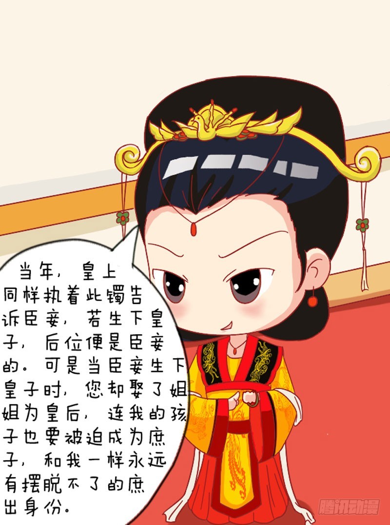 《甄嬛传Q版》第108集（下） 第10页