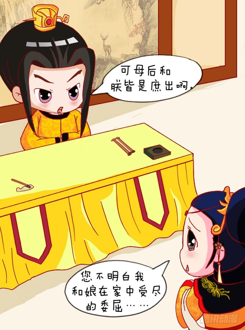 《甄嬛传Q版》第108集（下） 第11页