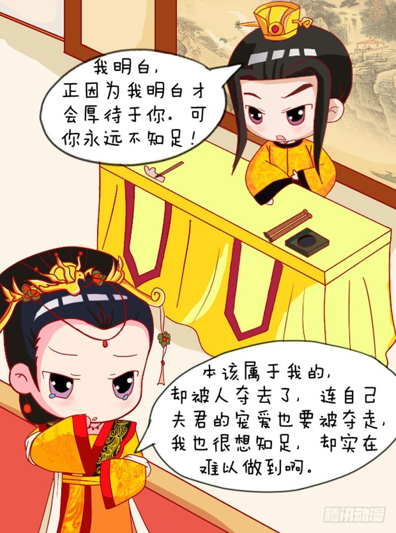 《甄嬛传Q版》第108集（下） 第12页