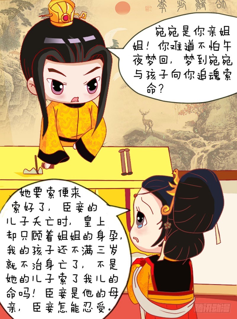 《甄嬛传Q版》第108集（下） 第13页