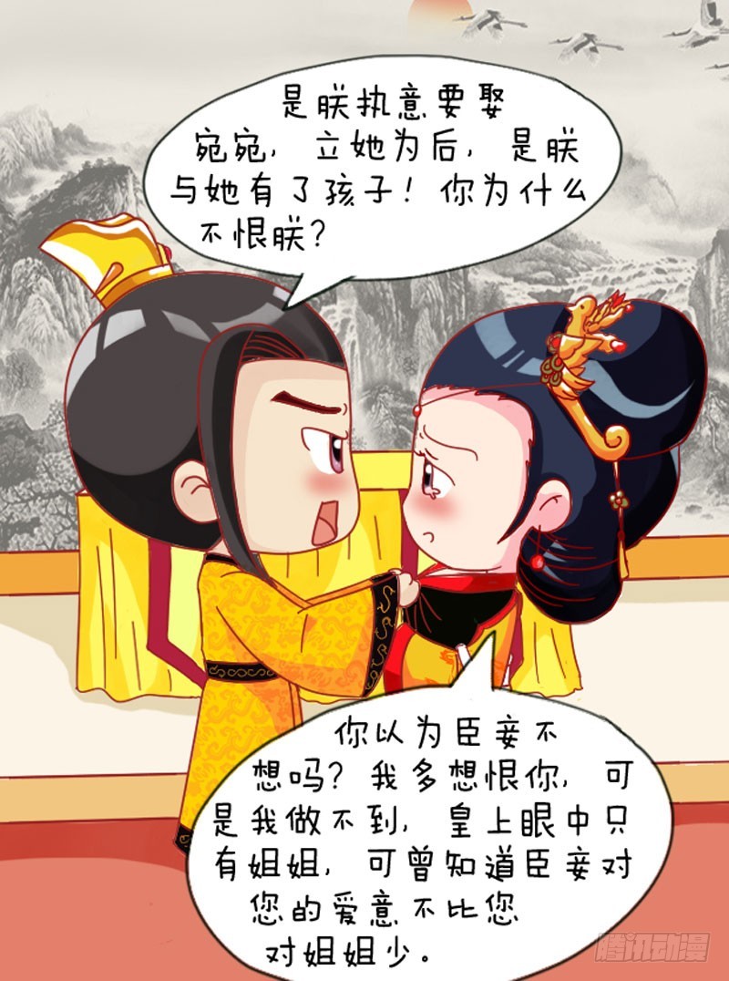 《甄嬛传Q版》第108集（下） 第14页