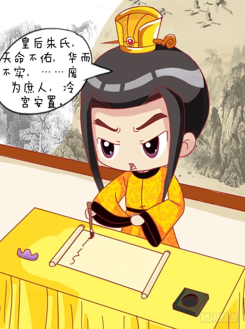 《甄嬛传Q版》第108集（下） 第15页