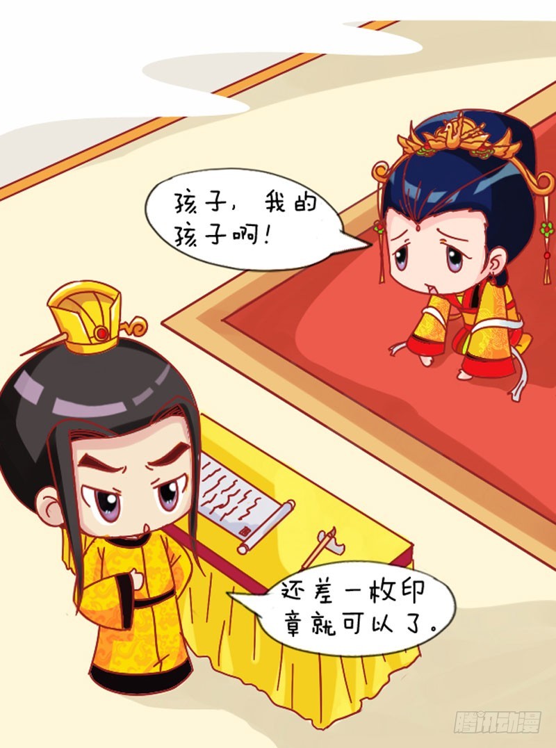 《甄嬛传Q版》第108集（下） 第16页
