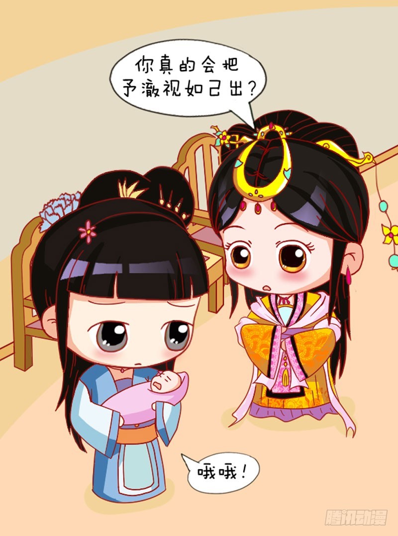 《甄嬛传Q版》第108集（下） 第1页